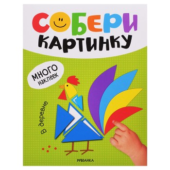 Собери картинку. В деревне