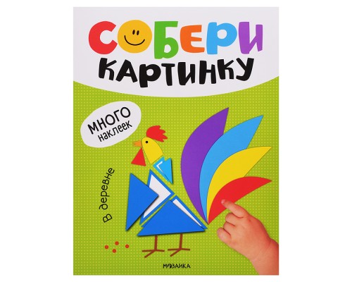 Собери картинку. В деревне