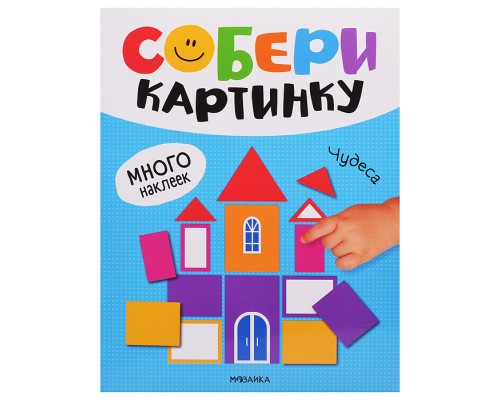 Собери картинку. Чудеса