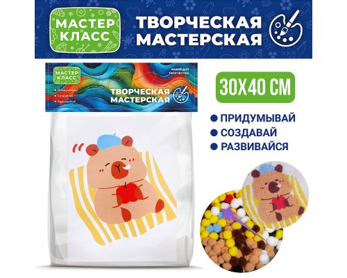 Набор творческая мастерская "Капибара на отдыхе" 30*40 см.