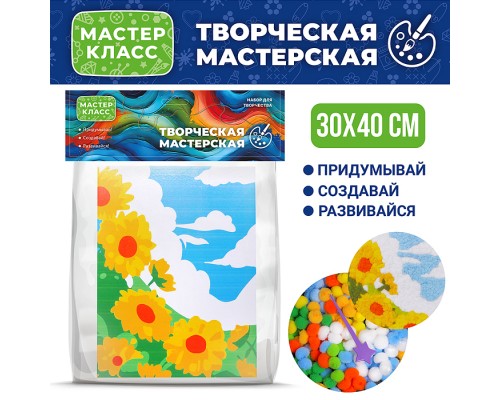 Набор творческая мастерская "Подсолнухи" 30*40 см.