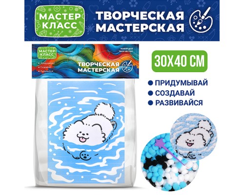 Набор творческая мастерская "Щенок в воде" 30*40 см.