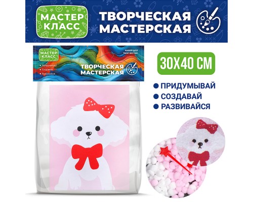 Набор творческая мастерская "Щеночек с бантиком" 30*40 см.