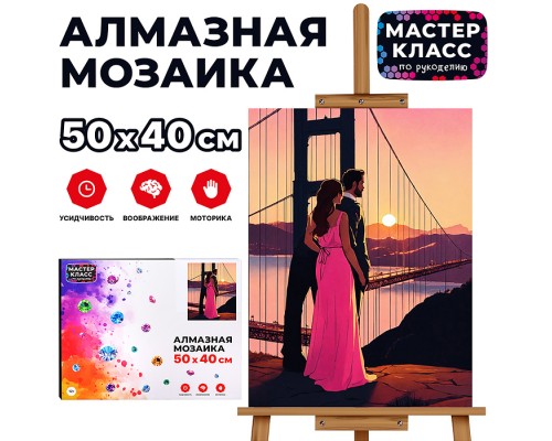 Мозаика алмазная "Закат" 40*50см