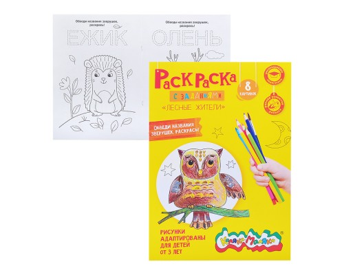 Раскраска "Лесные жители" от 3 лет
