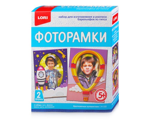 Фоторамки из гипса "Кругосветное путешествие"