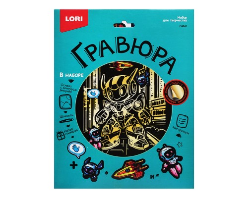 Гравюра 18*24 "Робот" (золото)