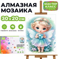 Мозаика алмазная "Маленькая фея" 20*30см