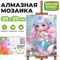 Мозаика алмазная "Русалочка" 20*30см