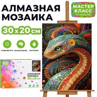 Мозаика алмазная "Змея" 20*30см