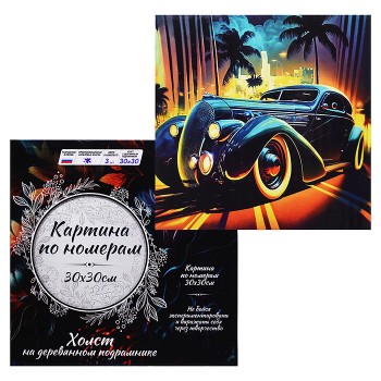 Картина по номерам 30х30 "Ретро автомобиль" (19 цветов)
