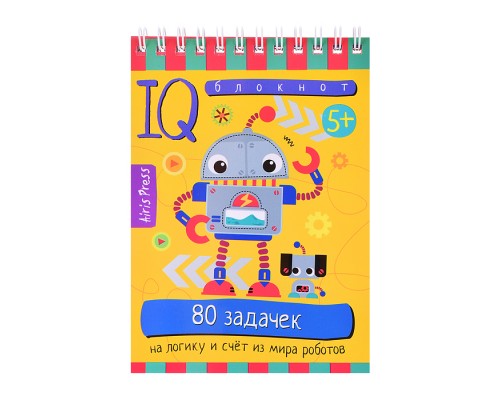 Умный блокнот. 80 задачек на логику и счет из мира роботов