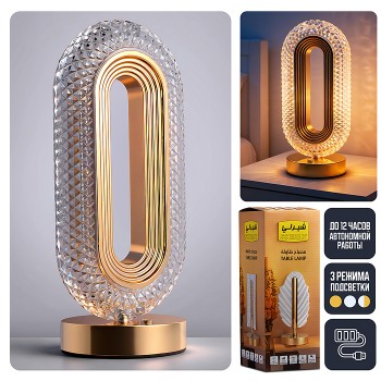 Светильник "Уютный вечер" в коробке