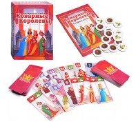 Игра "Коварные королевы"