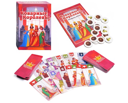 Игра "Коварные королевы"
