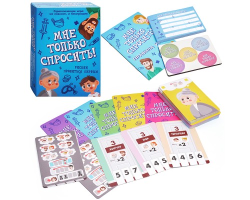 Игра "Мне только спросить!"