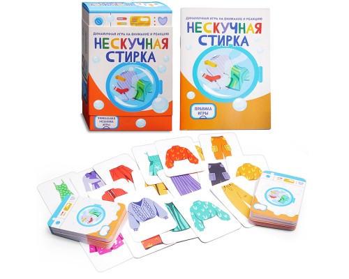 Игра "Нескучная стирка"