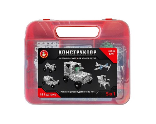 Конструктор металлический для уроков труда 5 в 1 №2 в пластиковом чемоданчике