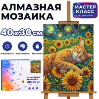 Мозаика алмазная "Рыжий котик в подсолнухах" 30*40см