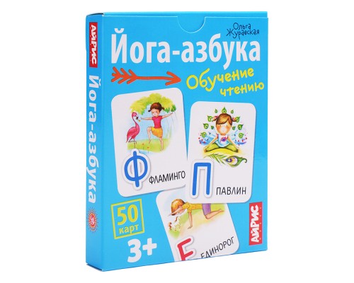 Обучающие карточки. IQ тренажеры. Йога-азбука. 3+