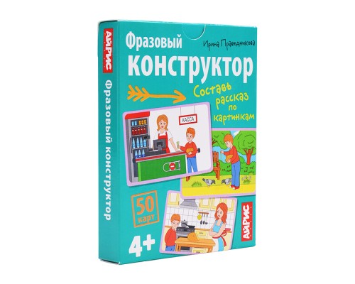 Обучающие карточки. IQ тренажеры. Фразовый конструктор. 4+