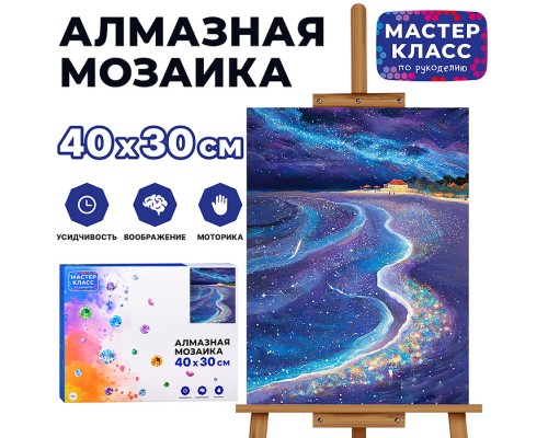 Мозаика алмазная "Северное сияние" 30*40см