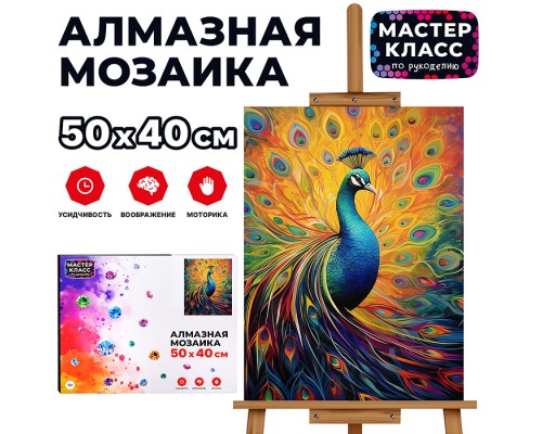 Мозаика алмазная "Грациозный павлин" 40*50см
