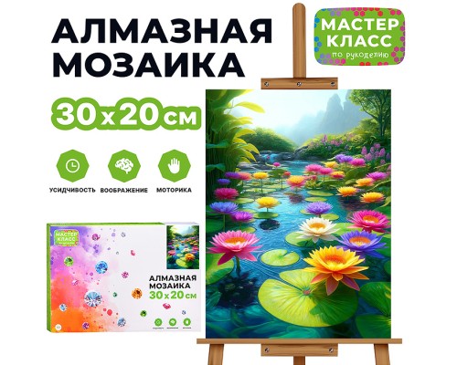 Мозаика алмазная "Водяные лилии" 20*30см