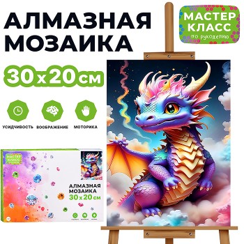 Мозаика алмазная "Дракон" 20*30см