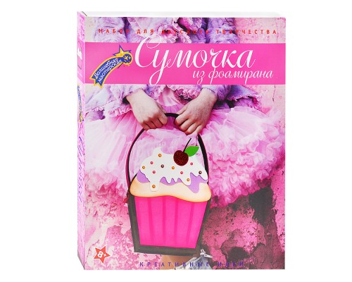 Набор для творчества. Сумка "Пироженка"