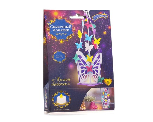 Набор для творчества. Фонарик "Полет бабочек"