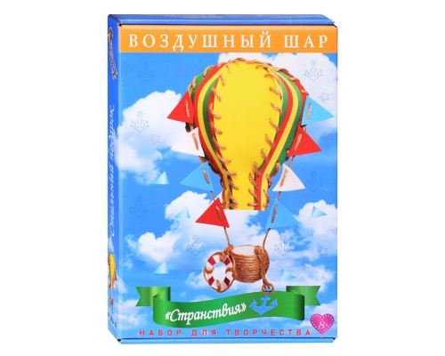 Набор для творчества. Воздушный шар "Странствия"