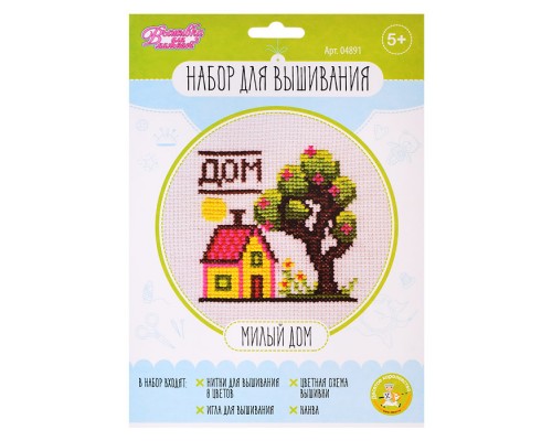 Набор для творчества. Вышивка "Милый дом" (в конверте)