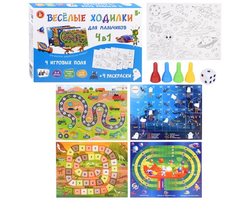 Настольная игра ходилка "Веселые ходилки 4 в 1" для мальчиков (ходилка-раскраска)