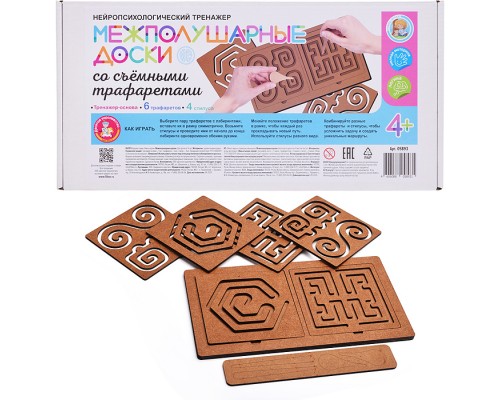 Игра развивающая "Межполушарные доски" со съёмными трафаретами (Нейропсихологический тренажер)