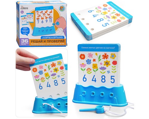 Игра настольная "Решай и проверяй" Математика