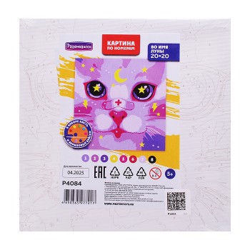 Картина по номерам "Во имя луны" 20х20см