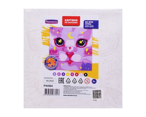 Картина по номерам "Во имя луны" 20х20см