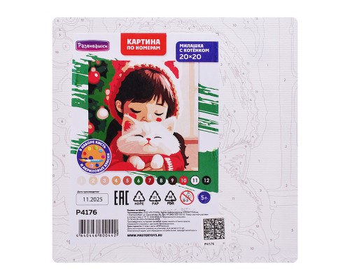 Картина по номерам "Милашка с котёнком" 20х20см