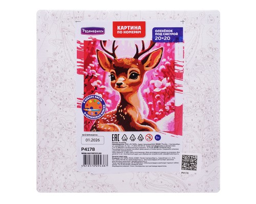 Картина по номерам "Оленёнок под сакурой" 20х20см