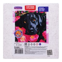 Картина по номерам "Чёрный лабрадор" 20х20см