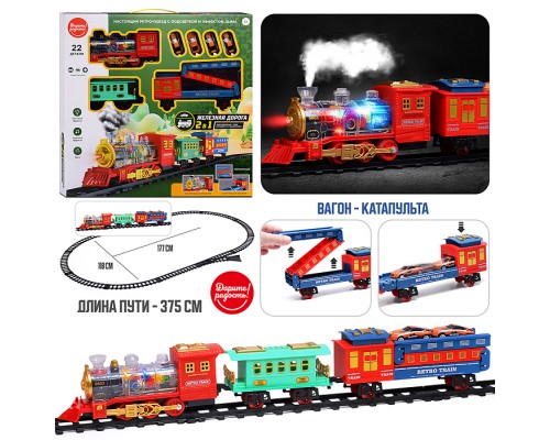 Железная дорога 2 в 1 "Ретро поезд" с подсветкой и эффектом дыма, в коробке