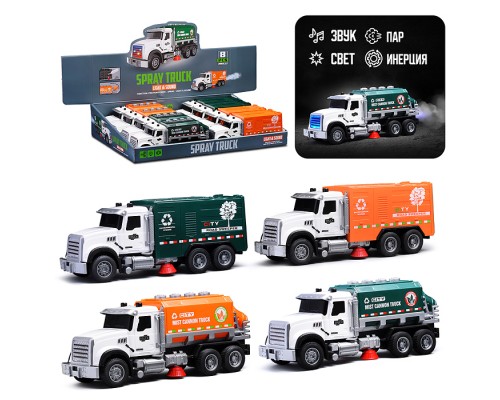 Машина "Мусоровоз" (свет, звук, спрей) в коробке