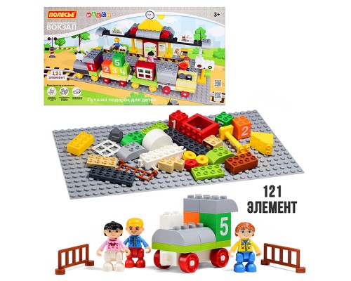 Конструктор Макси "Железнодорожный вокзал" (121 элемент) (в пакете)