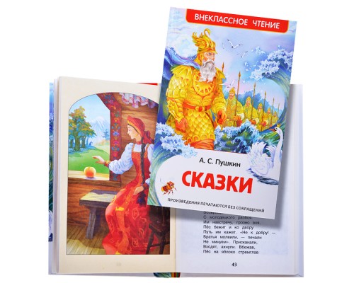Пушкин А. Сказки (ВЧ)