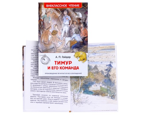 Гайдар А. Тимур и его команда (ВЧ)