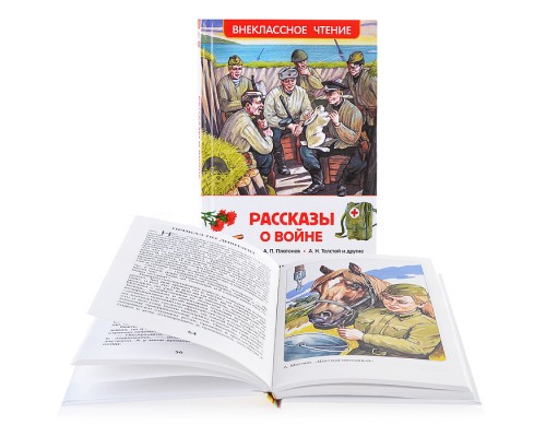 Рассказы о войне (ВЧ)