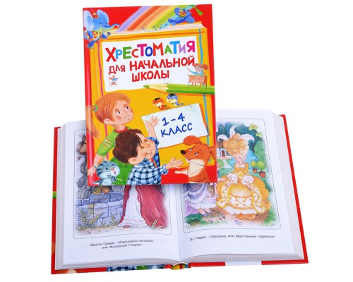 Хрестоматия для начальной школы (1-4 класс)