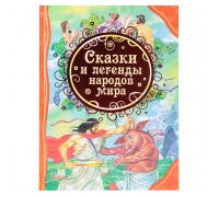 Сказки и легенды народов мира (ВЛС)