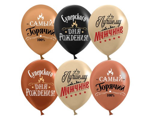 Шар (12''/30 см) Лучшему Мужчине, Ассорти, пастель, 2 ст, 25 шт.